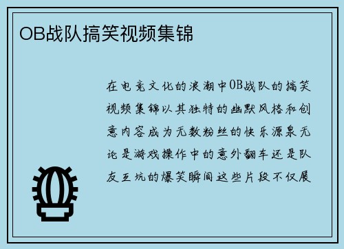 OB战队搞笑视频集锦
