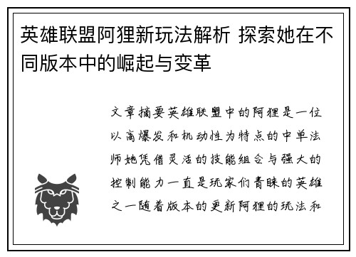 英雄联盟阿狸新玩法解析 探索她在不同版本中的崛起与变革