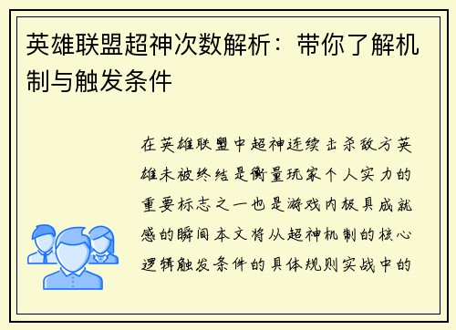 英雄联盟超神次数解析：带你了解机制与触发条件
