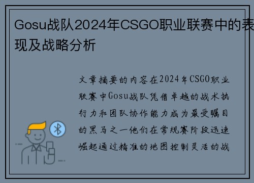Gosu战队2024年CSGO职业联赛中的表现及战略分析