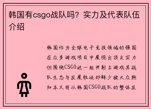 韩国有csgo战队吗？实力及代表队伍介绍