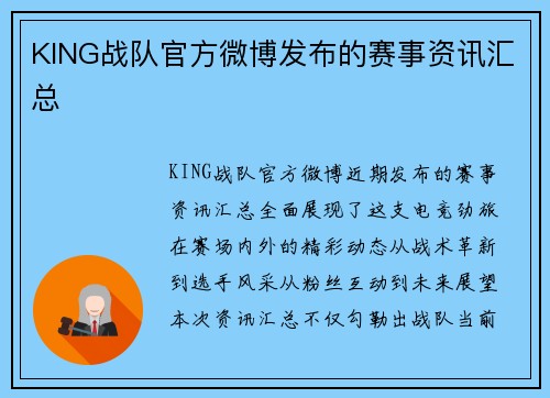 KING战队官方微博发布的赛事资讯汇总